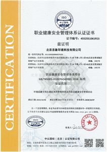 職業(yè)健康安全管理體系認(rèn)證證書(shū)