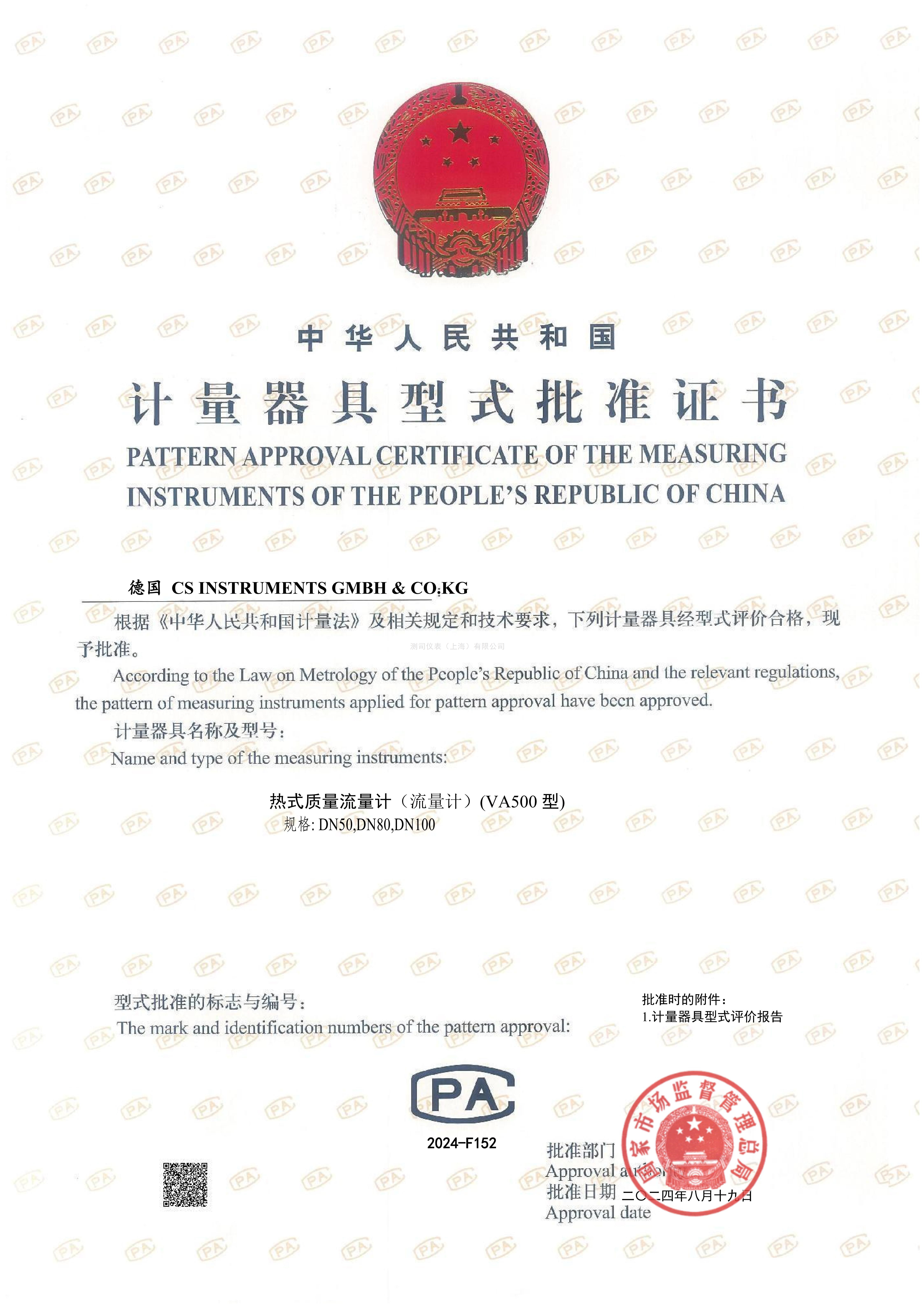 CPA_計(jì)量器具型式批準(zhǔn)證書