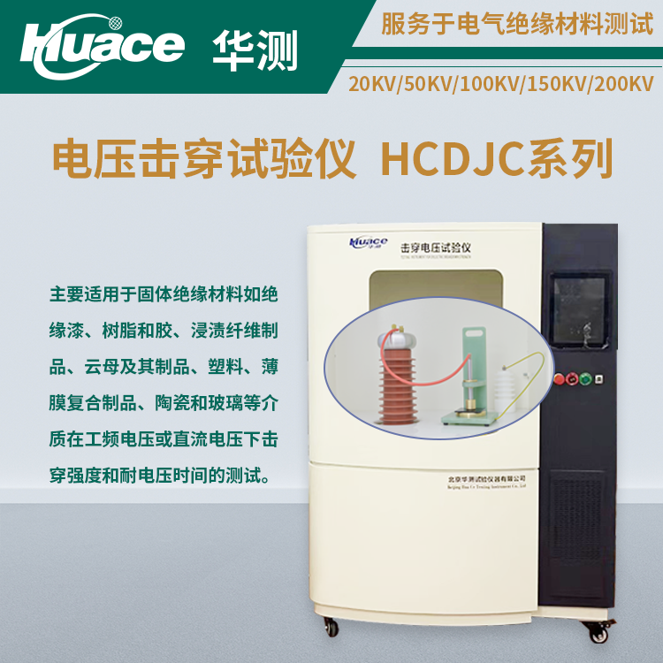 電壓擊穿試驗儀應用領域及核心技術參數研究