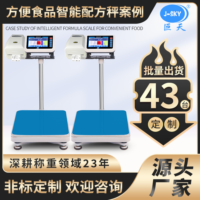 化工厂配方配料智能秤应用