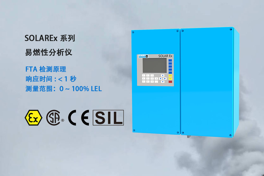 FTA原理LEL可燃气体分析仪的四大优势