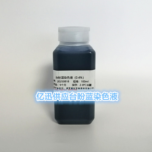 0.4%臺盼藍染色液為什么是常用的濃度呢?