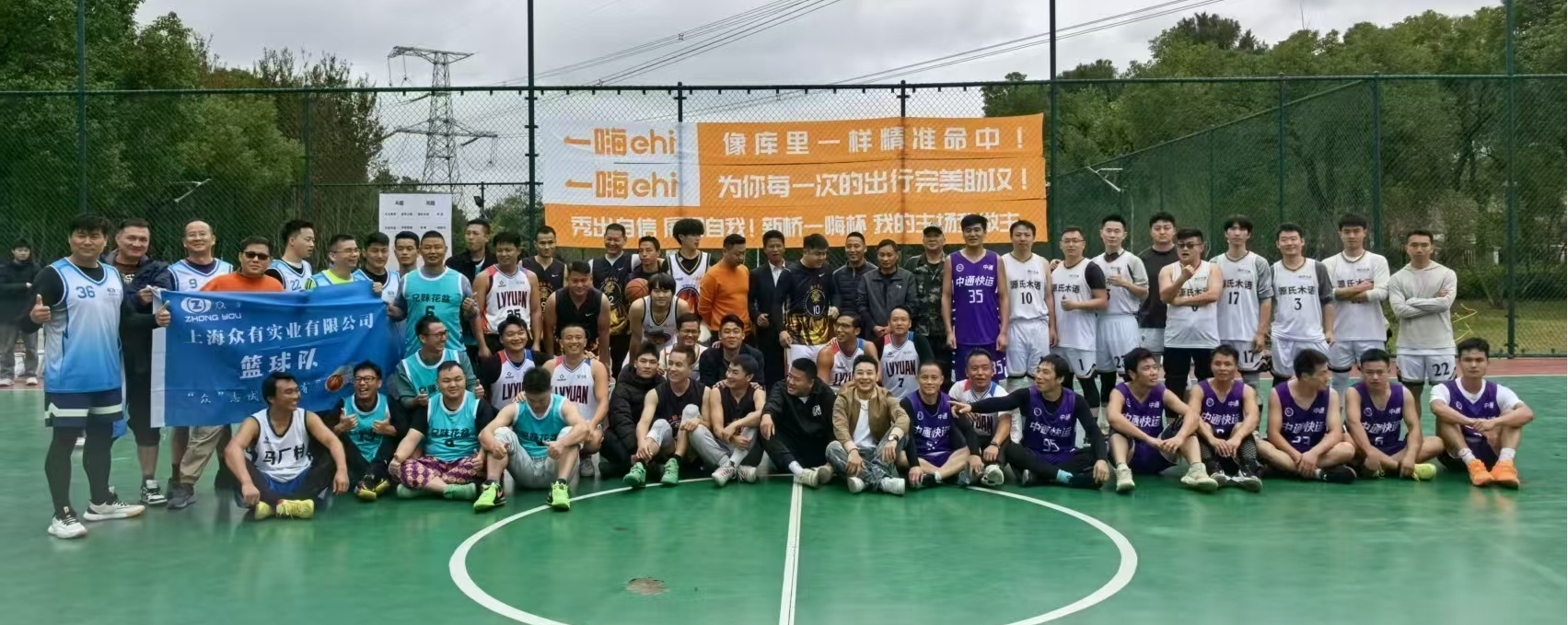 眾有實業(yè)榮獲首屆”一嗨杯”籃球爭霸賽亞軍