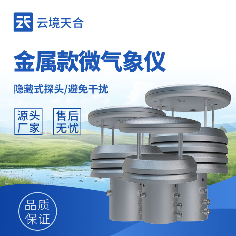 超声波风速风向传感器技术交流会在潍坊举行