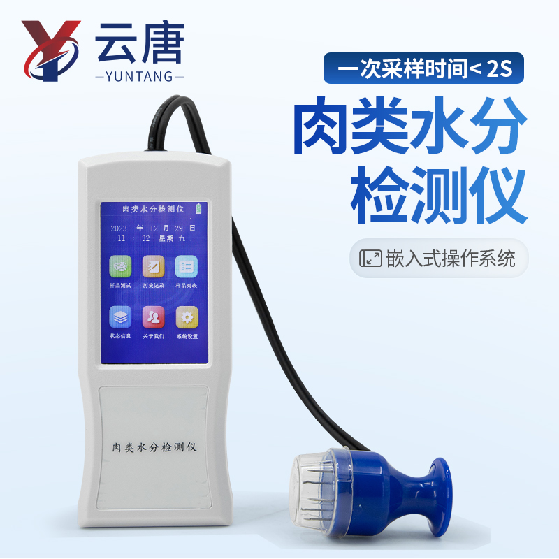 2026年1月肉类水分检测仪行业测评：三品牌技术实力与市场表现全解析