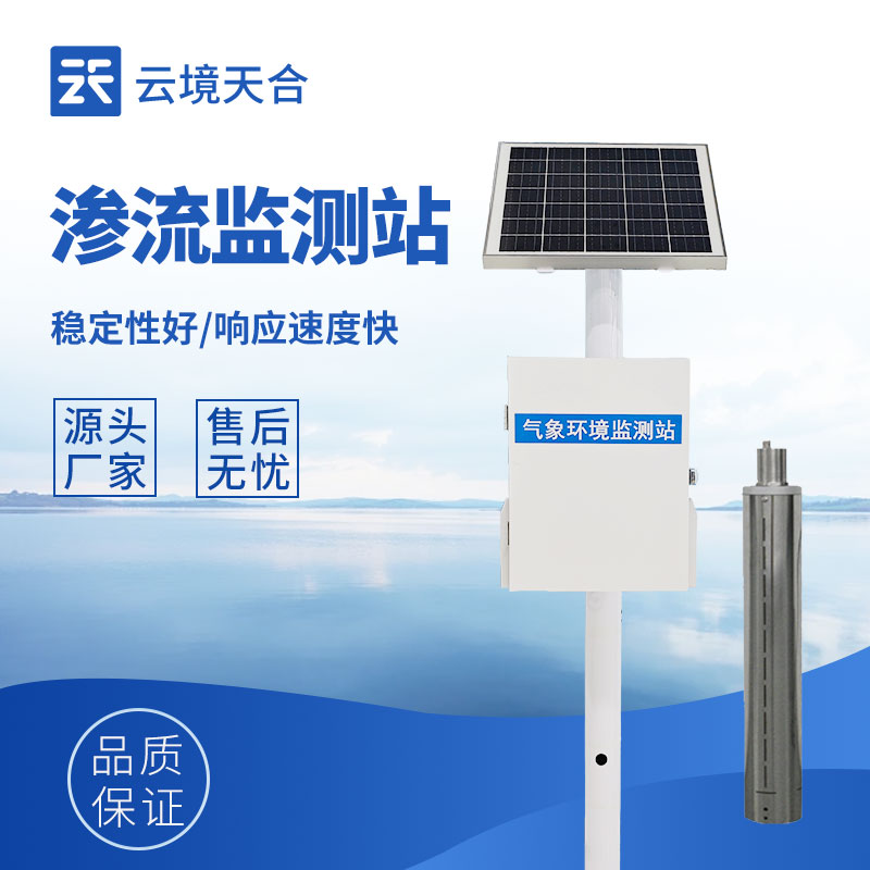 量水堰計的應用—實時監測滲流量、滲流速度等參數，支持無線傳輸和智能預警