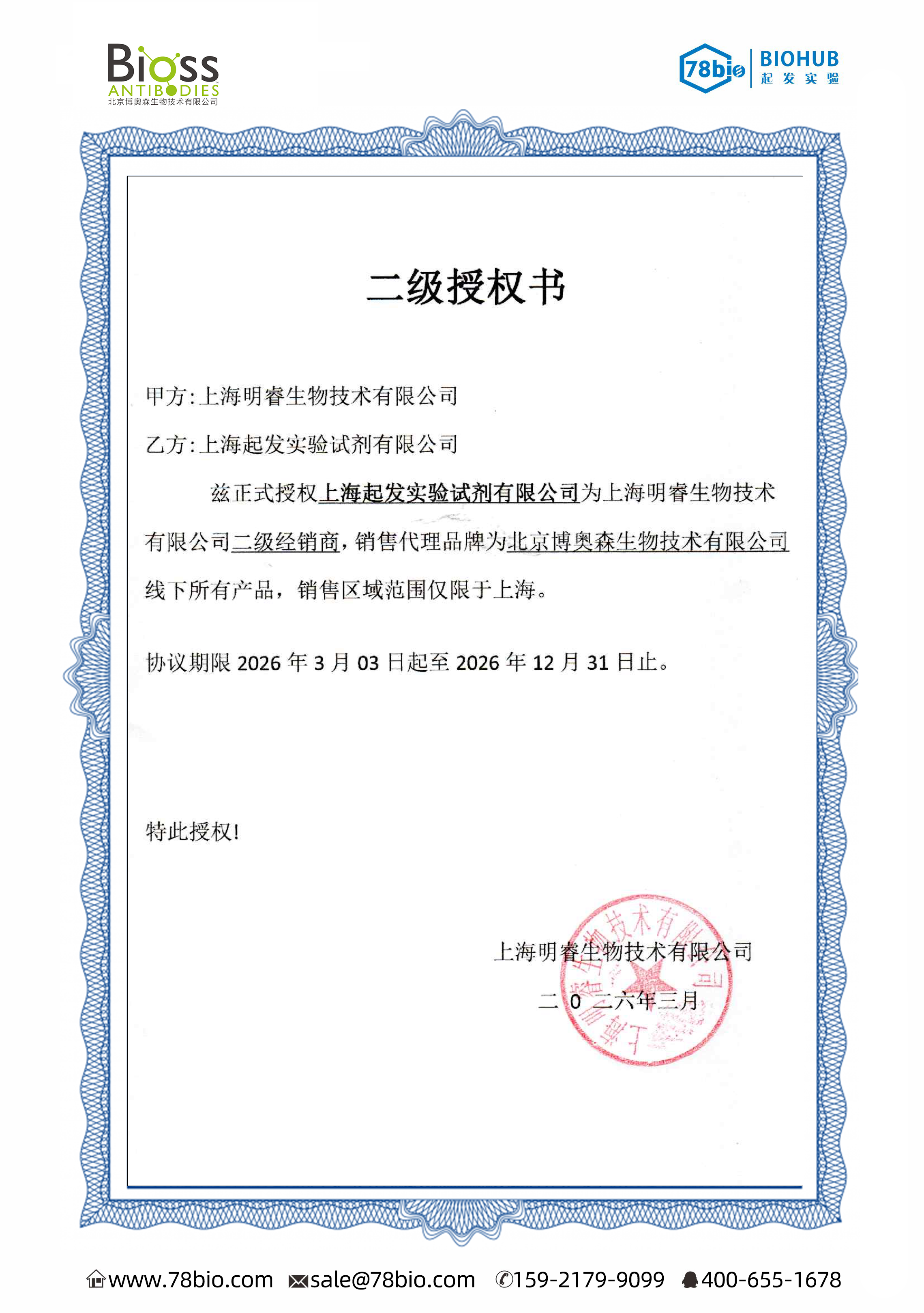 博奧森Bioss代理商 2026年Bioss授權(quán)代理-上海起發(fā)