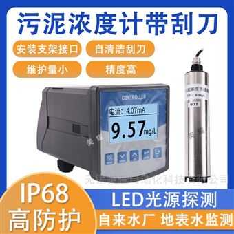 工業(yè)在線污泥濃度計MLSS懸浮物檢測儀濁度計