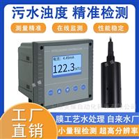 工業(yè)在線濁度檢測儀懸浮物分析儀污泥濃度計