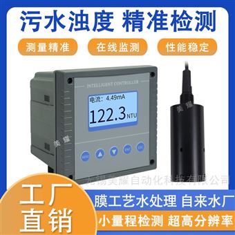 工業(yè)在線濁度檢測儀懸浮物分析儀污泥濃度計