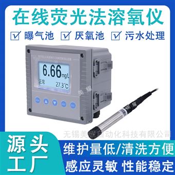 在線溶解氧儀 曝氣池厭氧池污水含氧量DO儀