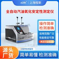 CSI-F973全自動汽油氧化安定性測定儀? 質(zhì)量保證