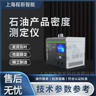 CSI-F976石油产品密度测定仪‌ 操作简单
