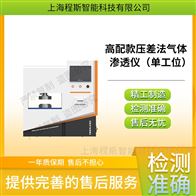 CSI-Z118-1G高配款壓差法氣體滲透儀-單工位 測試穩定