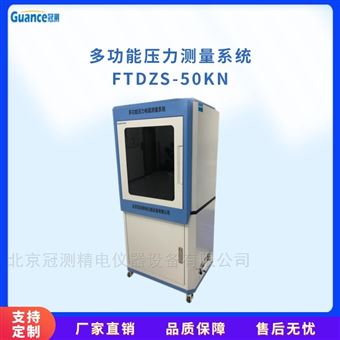 FTDZS-50KN多功能鍛后石油焦壓力測量系統