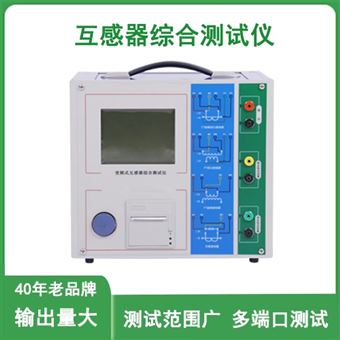 互感器綜合檢測儀