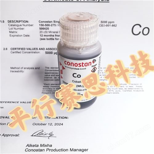 CONOSTAN氖鈉鎂鋁硅磷硫-單元素標(biāo)準(zhǔn)油標(biāo)