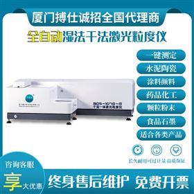 BOS-1076-G干濕一體全自動(dòng)激光粒度分析儀