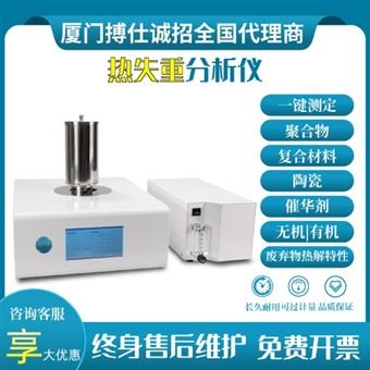 熱重分析儀