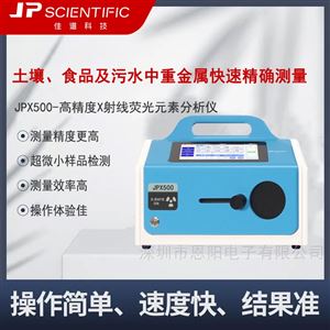 JPX500食品安全和農作物快檢抽查儀器
