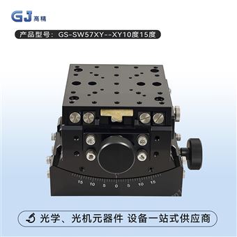 XY10度15度角位台尺寸120×130手动二维平台