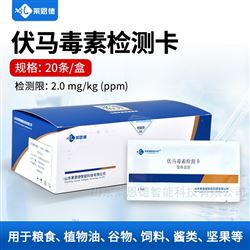 测试卡伏马毒素检测卡