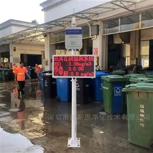 OSEN-OU東莞居民區(qū)垃圾收集點(diǎn)惡臭異味自動(dòng)監(jiān)控系統(tǒng)