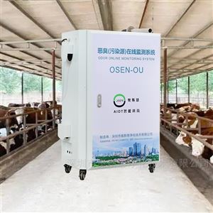 OSEN-OU秦皇島養(yǎng)殖農(nóng)場(chǎng)異味管控微型惡臭自動(dòng)監(jiān)測(cè)站