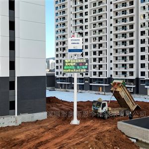 OSEN-Z寶安建筑施工區環保監管揚塵噪聲監測系統