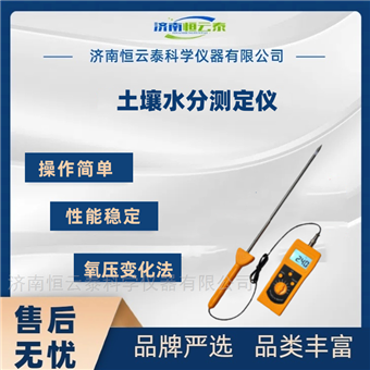 便携土壤含水率检测仪