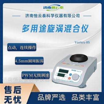 多用途旋涡混匀仪 微量板类和小试管类