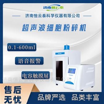 JY92-IIDN触摸屏 动植物细胞破碎仪