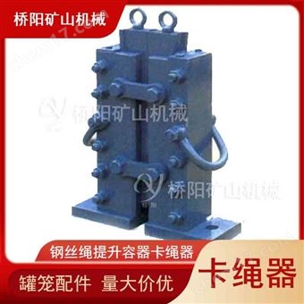 换绳穿绳用卡绳器悬挂装置 提升机罐笼配件