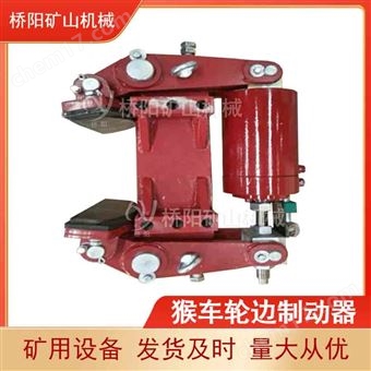 猴车轮边制动器 矿用架空索道刹车制动装置