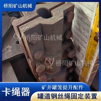 鋼絲繩提升容器卡繩器   提升機罐籠配件