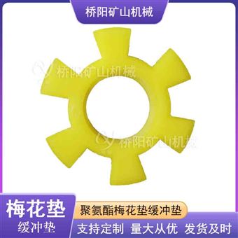 聚氨酯材料梅花垫  矿用六角形缓冲垫