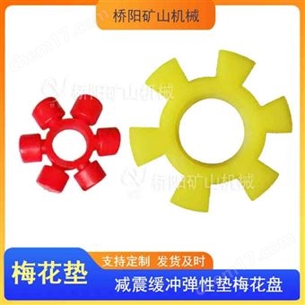 聚氨酯梅花垫缓冲垫  煤矿联轴器传动轴用