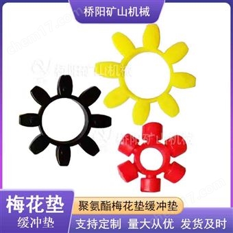 矿用聚氨酯梅花垫 减震缓冲弹性垫梅花盘