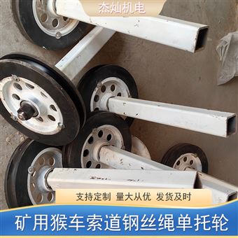 礦用鋼絲繩循環(huán)托輪 猴車托繩輪單托輪200