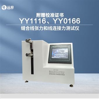 XZ1116-D醫(yī)用縫合線張力和線連接力測試儀