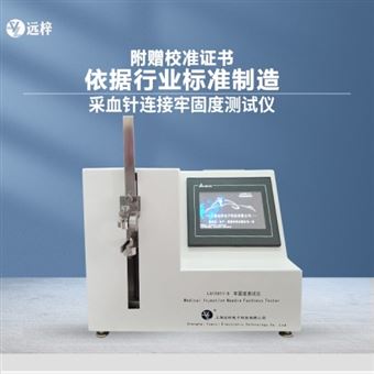 LG18671-D采血針連接牢固度測(cè)試儀廠家