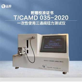 NL035-D一次性使用三通閥扭力測試儀廠家