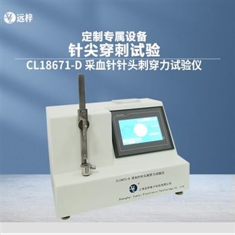 CL18671-D采血針針頭刺穿力測(cè)試儀