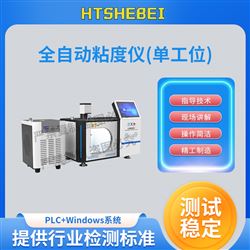 HT-F1004全自动粘度仪 黏度测定仪   适用标准