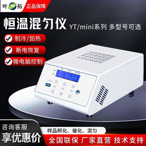 葉拓 迷你恒溫金屬浴