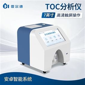 總有機碳分析儀