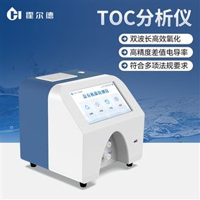 總有機碳TOC分析儀