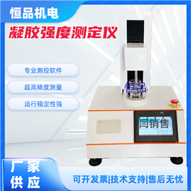 HP613D骨胶冻力仪 食品添加剂明胶 GB 6783-2013