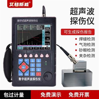 AG-800智能数字型超声波探伤仪