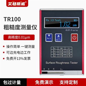 TR100艾格斯威袖珍型表面粗糙度仪